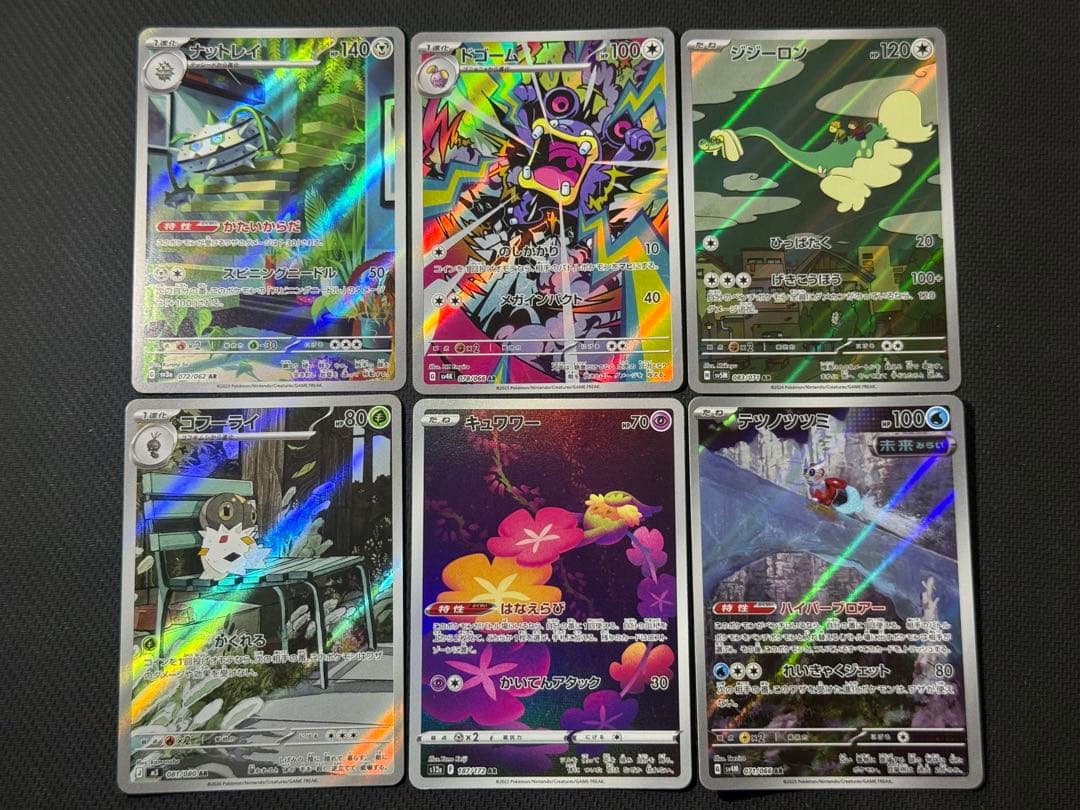 ポケモンカード AR75枚セット まとめ売り