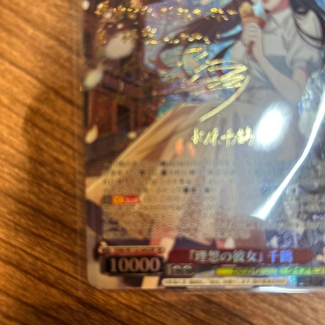 ヴァイスシュヴァルツ 『理想の彼女』 千鶴 SP サイン入り