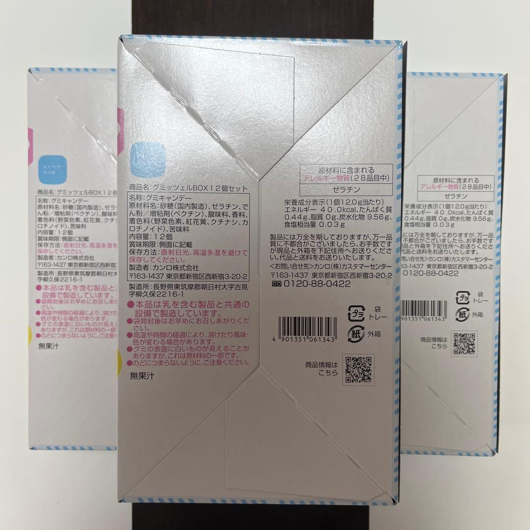 [新品未開封]グミッツェルBOX 12個入り×3箱　ヒトツブカンロ