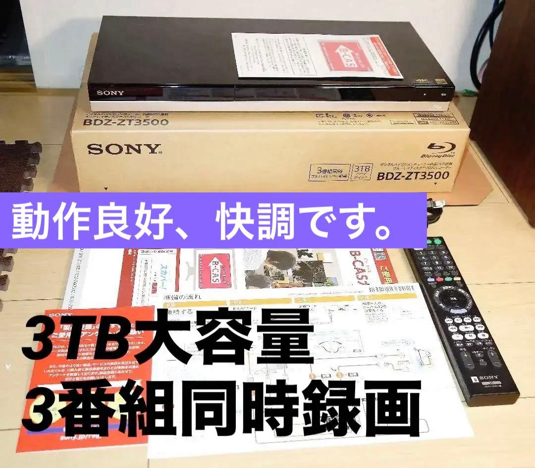 【大容量】SONY BDZ-ZT3500 ブルーレイレコーダー【美品元箱付】