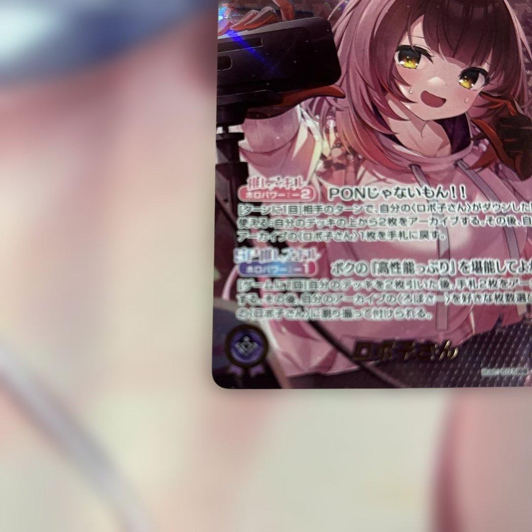ホロライブ　カードゲーム　ロボ子さん　OUR