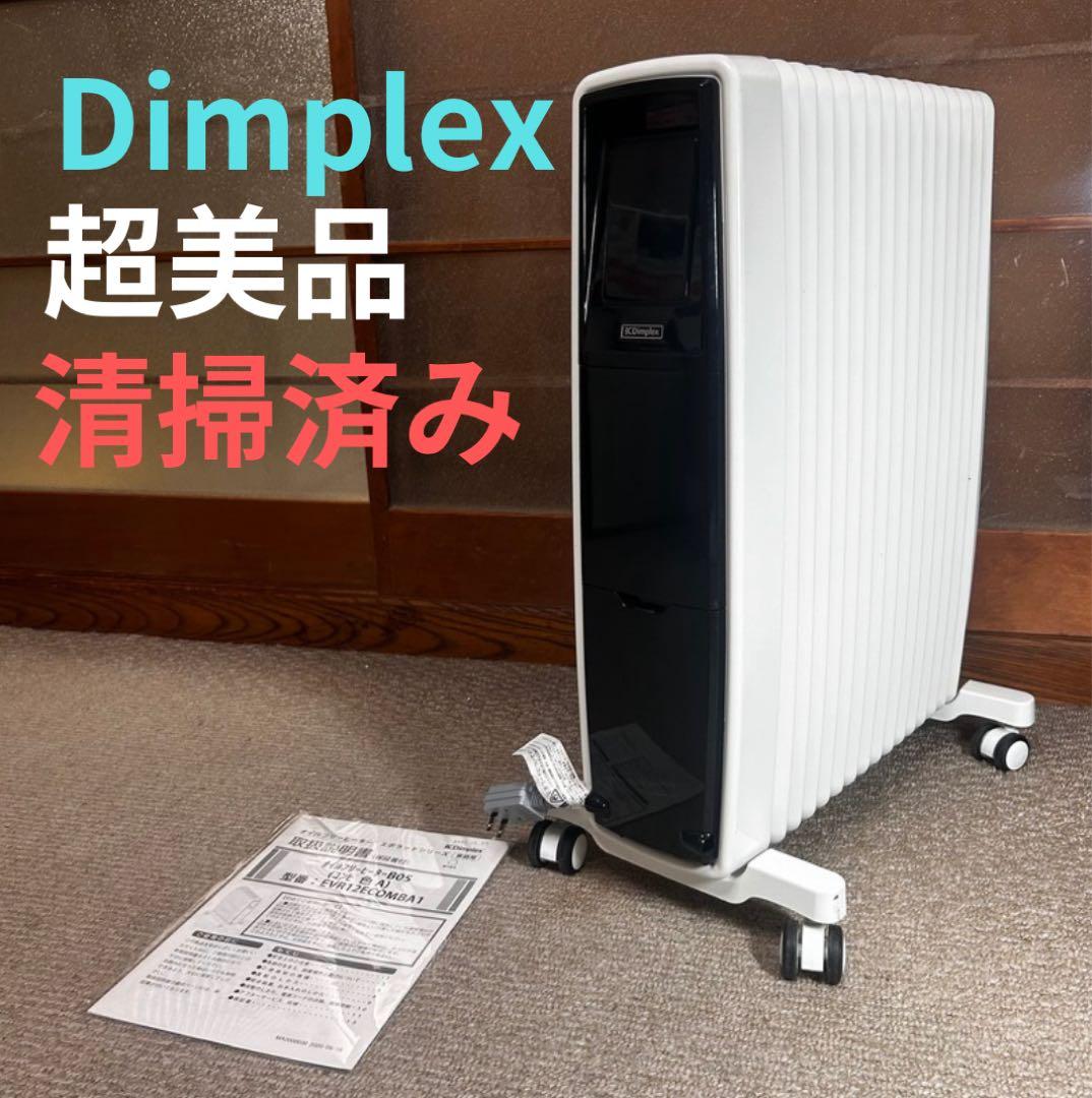 【美品】DIMPLEX EVR12ECOMBA1 B05 オイルフリーヒーター