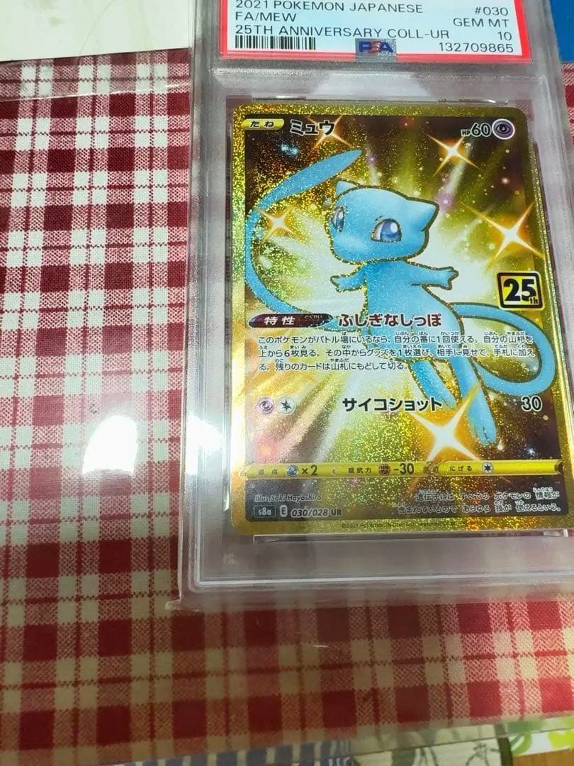 2021 ポケモンカード ファイアミュー 25周年記念　PSA10