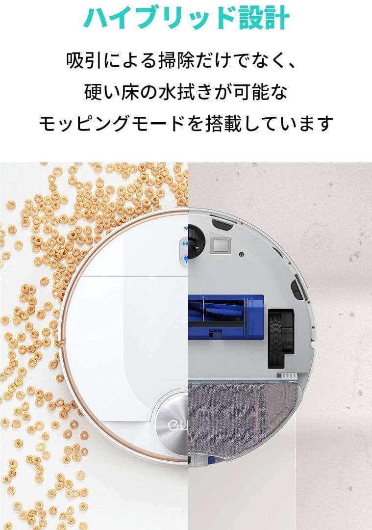 Anker Eufy RoboVac L70 Hybrid（ロボット掃除機）