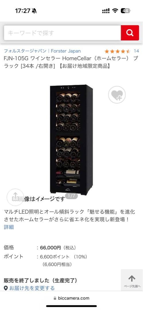 forster ワインセラー 34本収納可能 ブラック FJN-105G(BK)