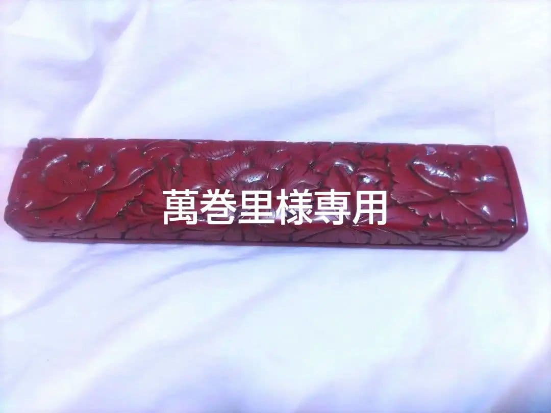 専用　　木彫り堆朱(きぼりついしゅ) 新潟村上伝統工芸品