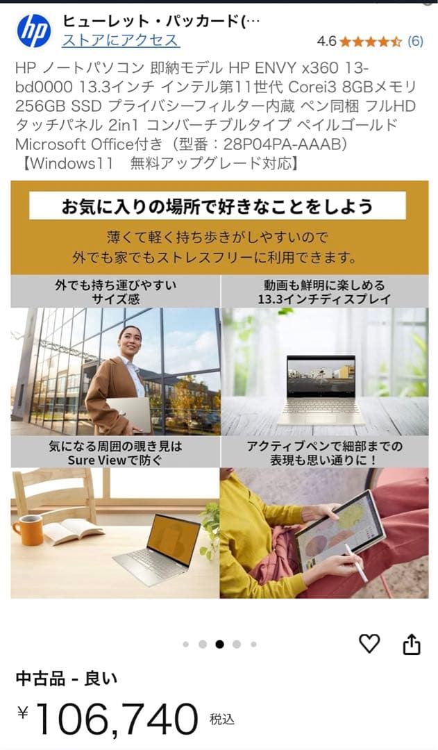 ノートパソコン ENVY x360 (Office無し)