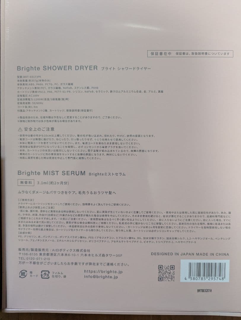 新品未開封 ピンク ブライトシャワードライヤー