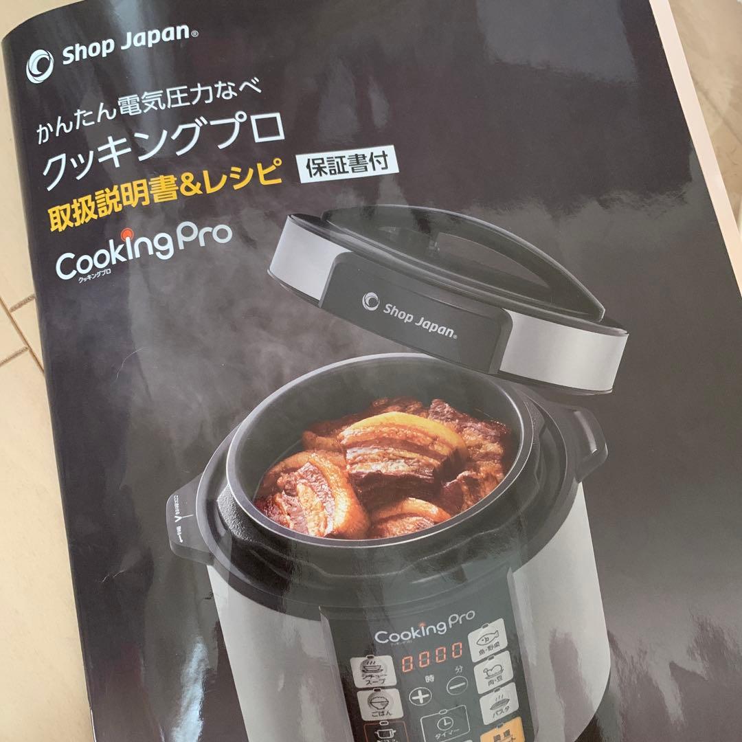 Cooking Pro 電気圧力鍋 お正月にも