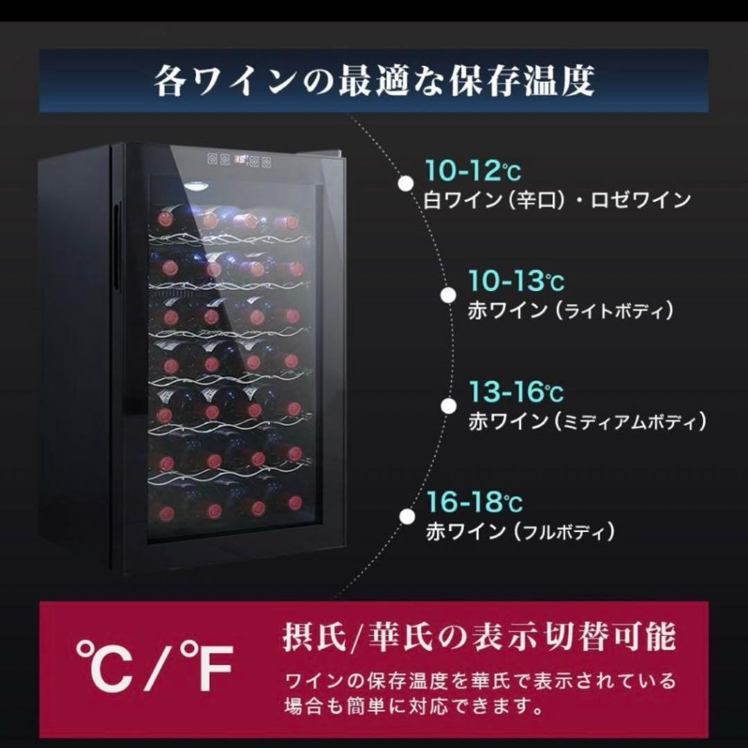 ワインセラー　wine cellar　28本　【新品・未使用】