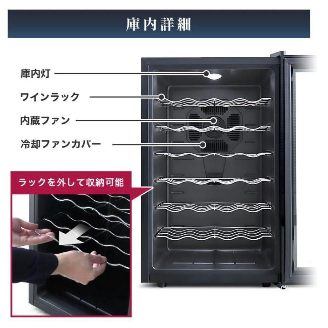 ワインセラー　wine cellar　28本　【新品・未使用】