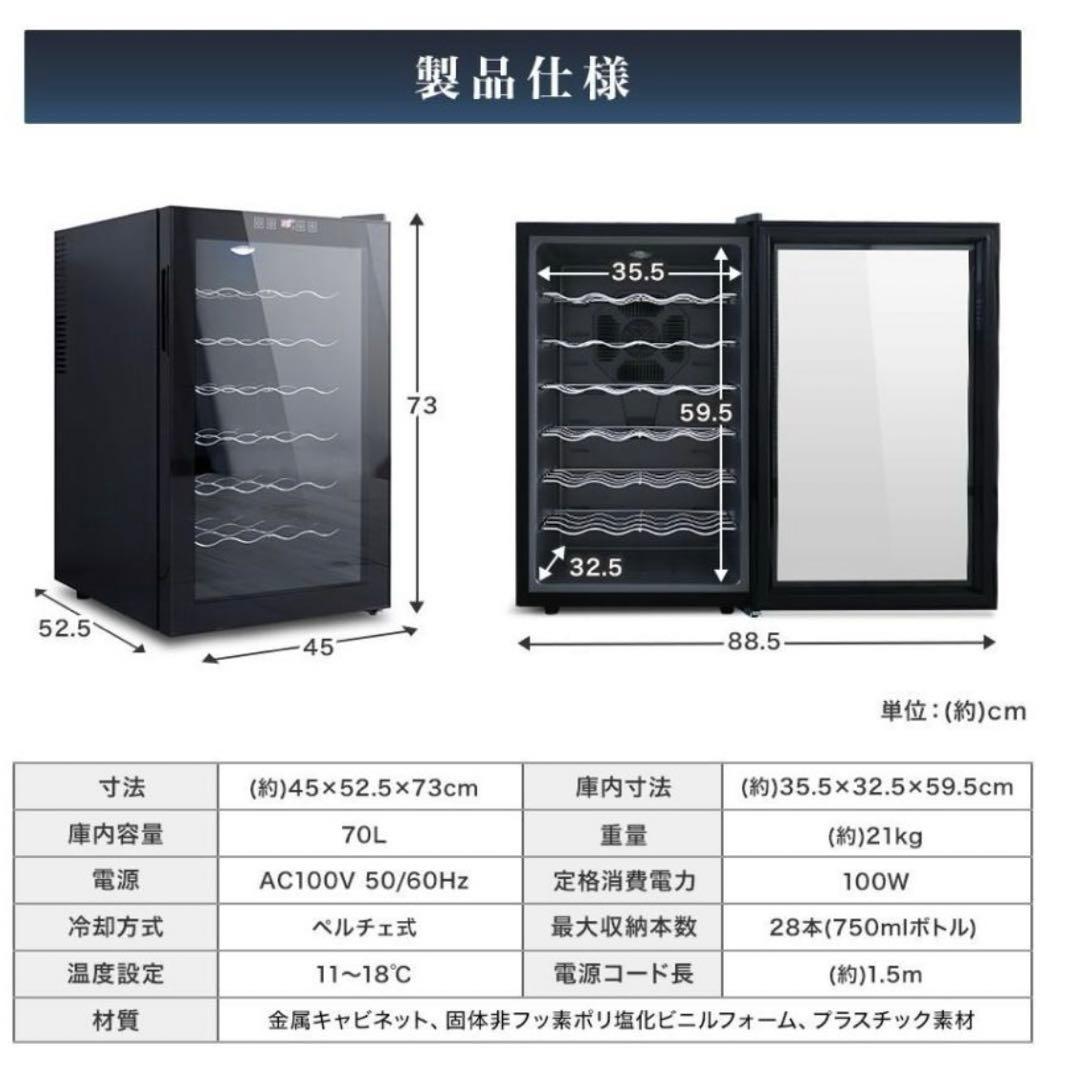 ワインセラー　wine cellar　28本　【新品・未使用】