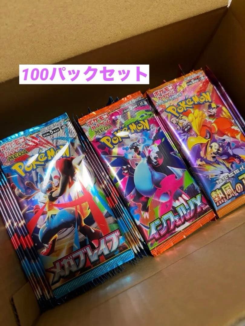 100パック　インフェルノX メガブレイブ　熱風のアリーナ　100パックセット