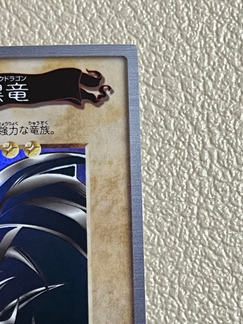 真紅眼の黒竜 レッドアイズ　1998年バンダイ版遊戯王