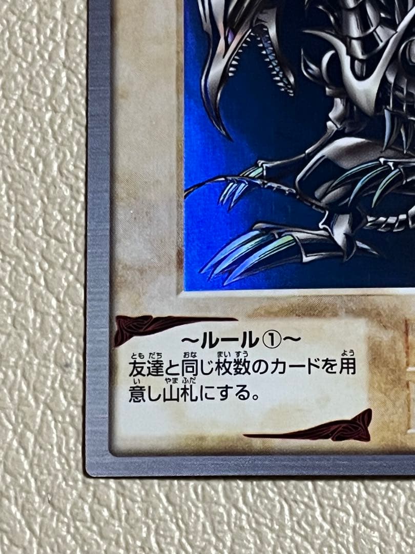 真紅眼の黒竜 レッドアイズ　1998年バンダイ版遊戯王