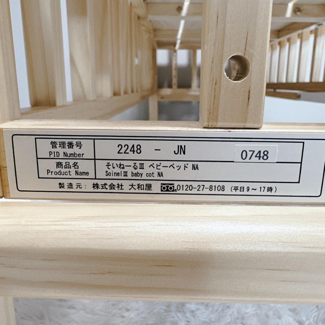 大和屋 yamatoya ベビーベッド そいねーる3 ベビーサークル NA