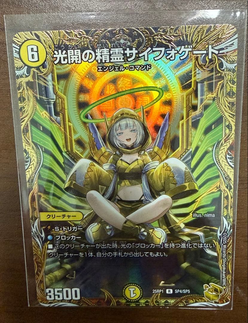 光開の精霊サイフォゲート　金