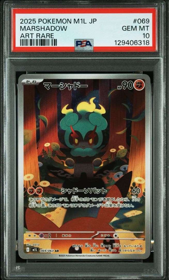 【PSA10】 2連番 マーシャドー AR MARSHADOW #3