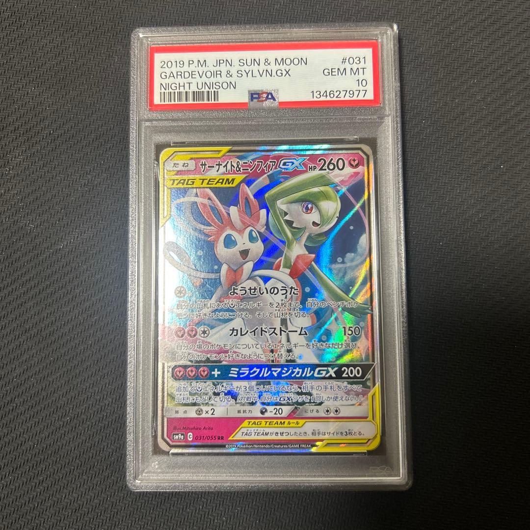 サーナイト＆ニンフィアGX RR SM9a ナイトユニゾン 031/055