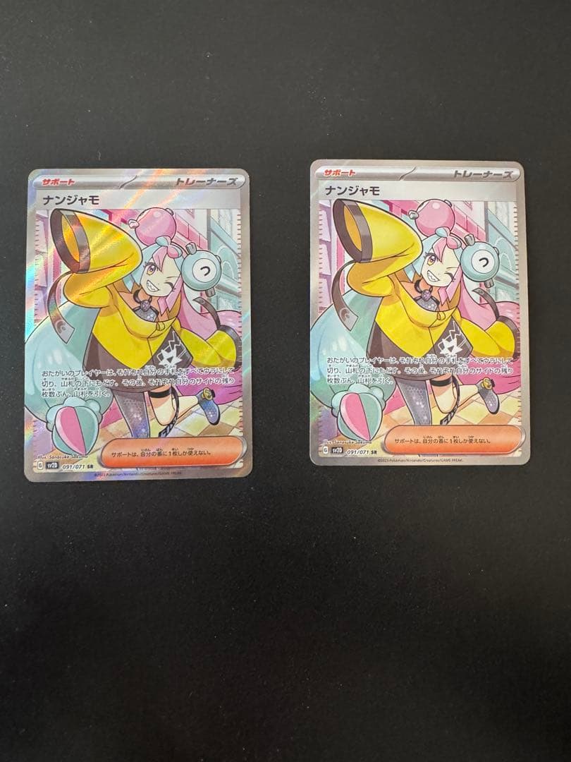 ナンジャモ SR SV2D クレイバースト 091/071