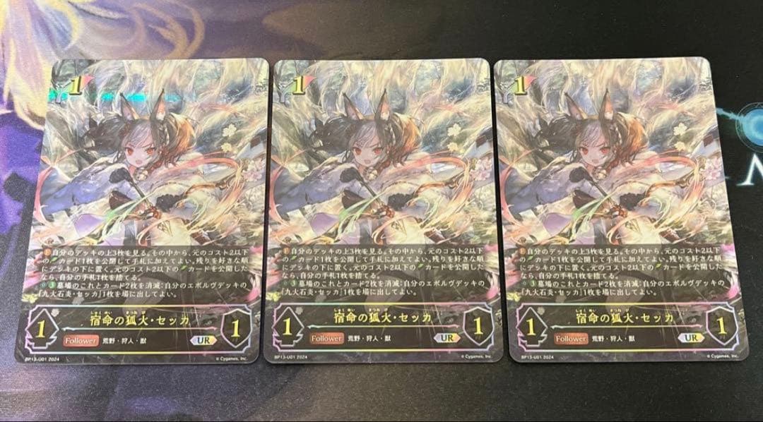 シャドウバース エボルヴ 宿命の狐火 セッカ ur 3枚