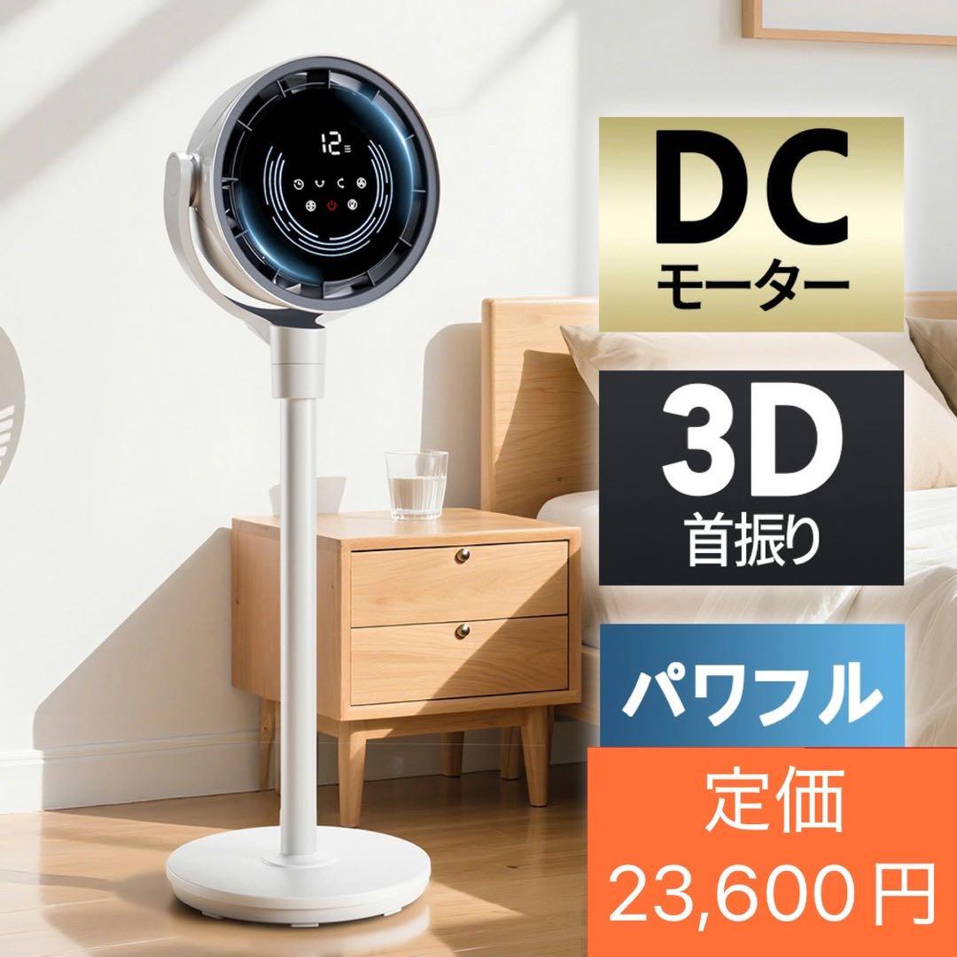 AI自動 サーキュレーター 扇風機 ファン リモコン 高さ調節 静音 ホワイト