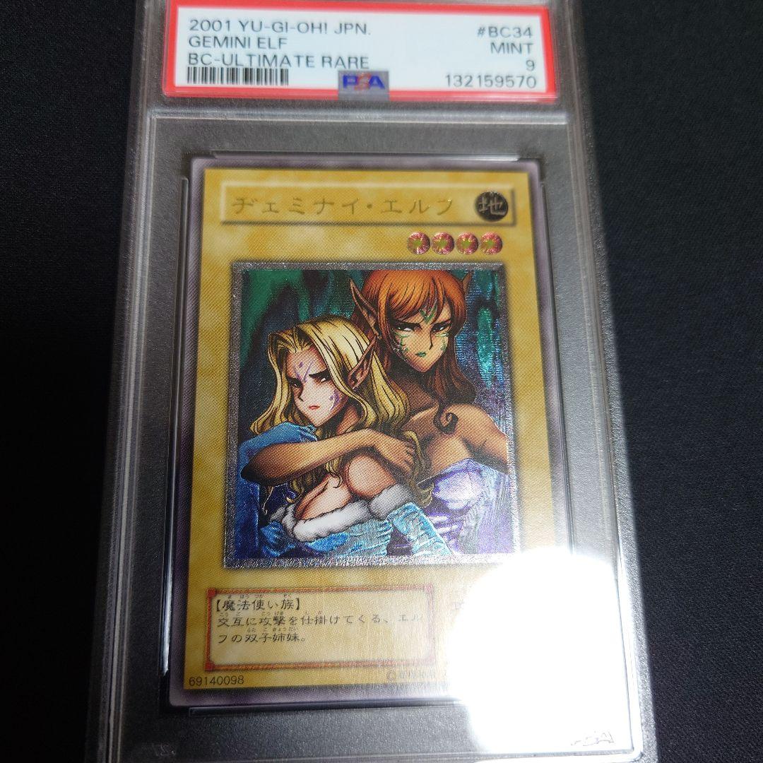【PSA9】ヂェミナイ・エルフ　レリーフ