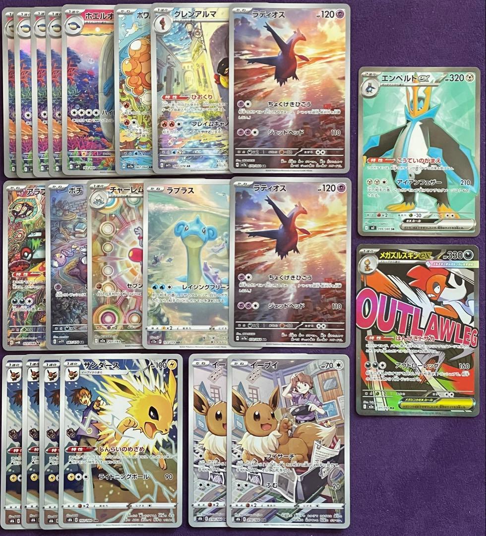 ポケモンカード AR CHR SR MA まとめ売り 21枚