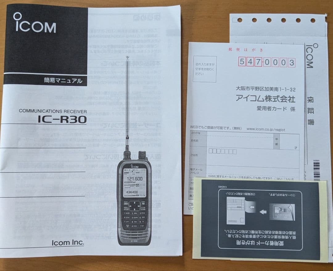 ICOM IC-R30 受信機