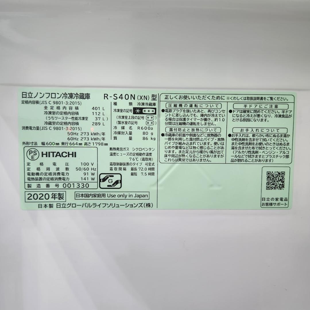 日立 HITACHI 冷蔵庫 401L 5ドア R-S40N 2020年製