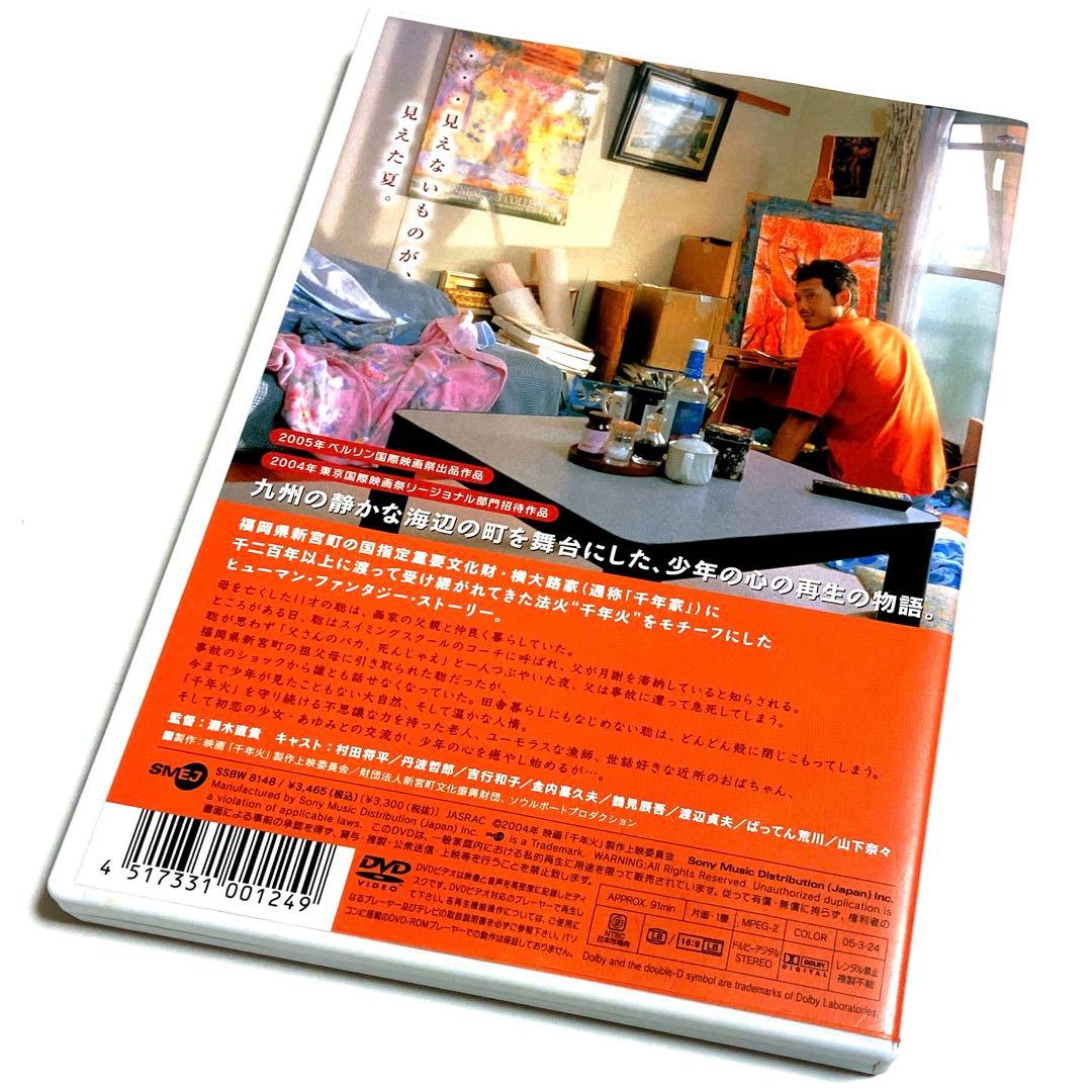 千年火('03映画「千年火」製作上映委員会) DVD