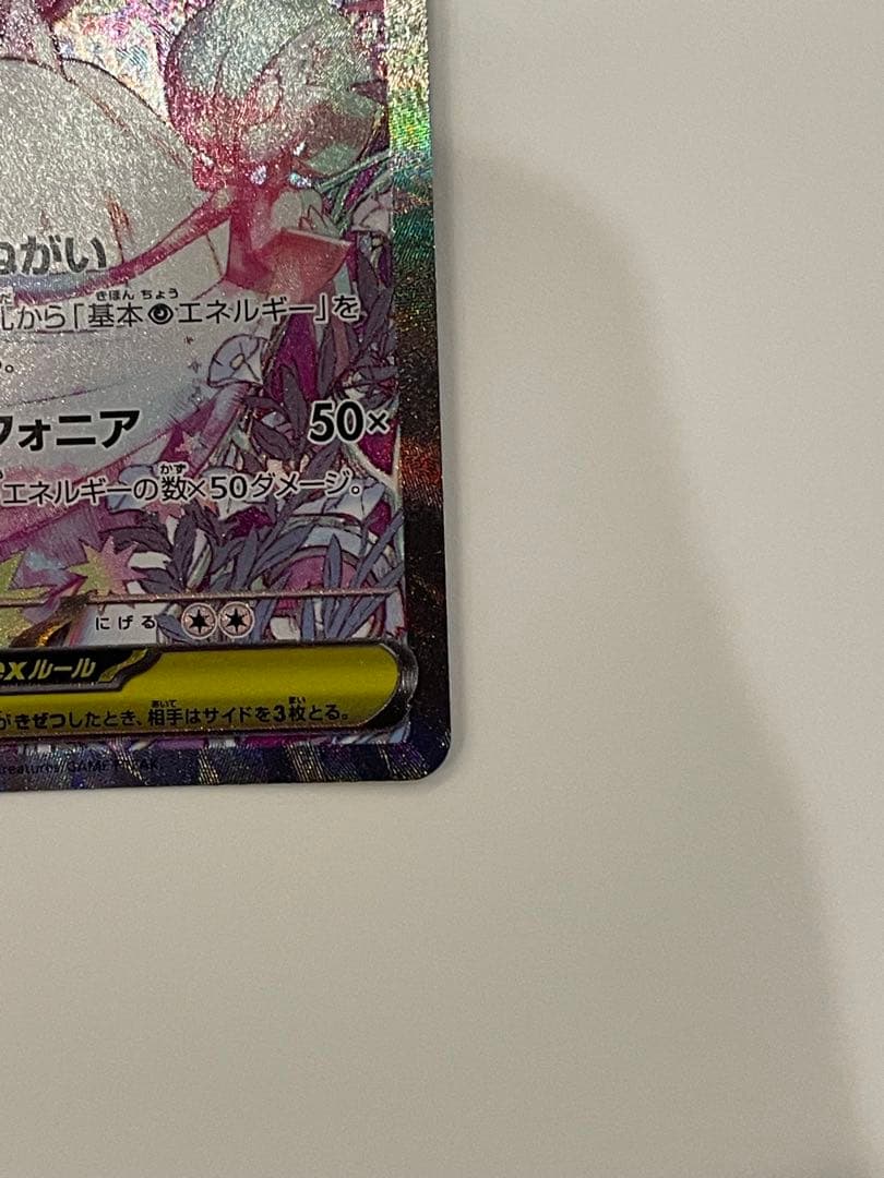 メガサーナイトex SAR 087/063 メガシンフォニア