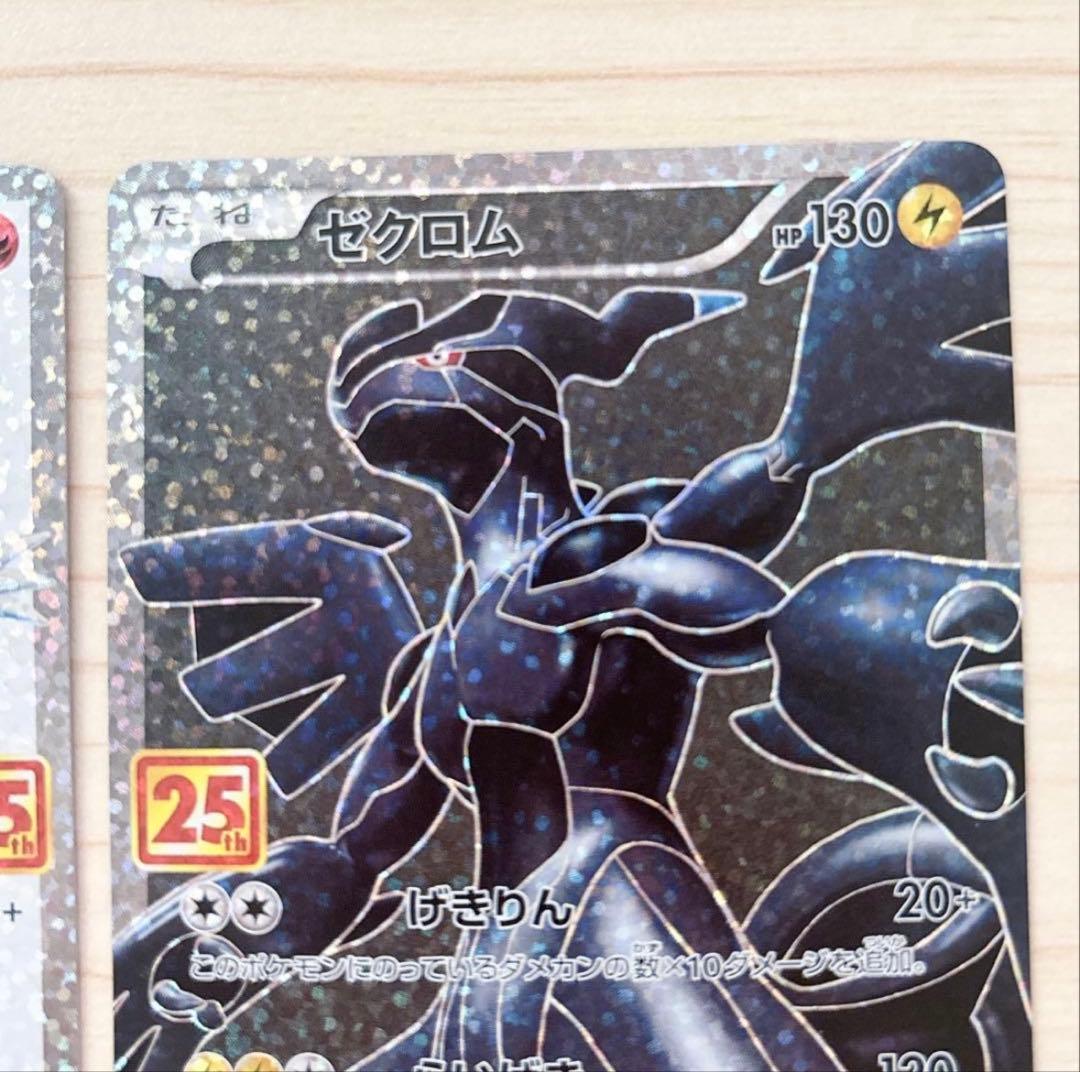 レシラム ゼクロム プロモカードパック 25th ANNIVERSARY