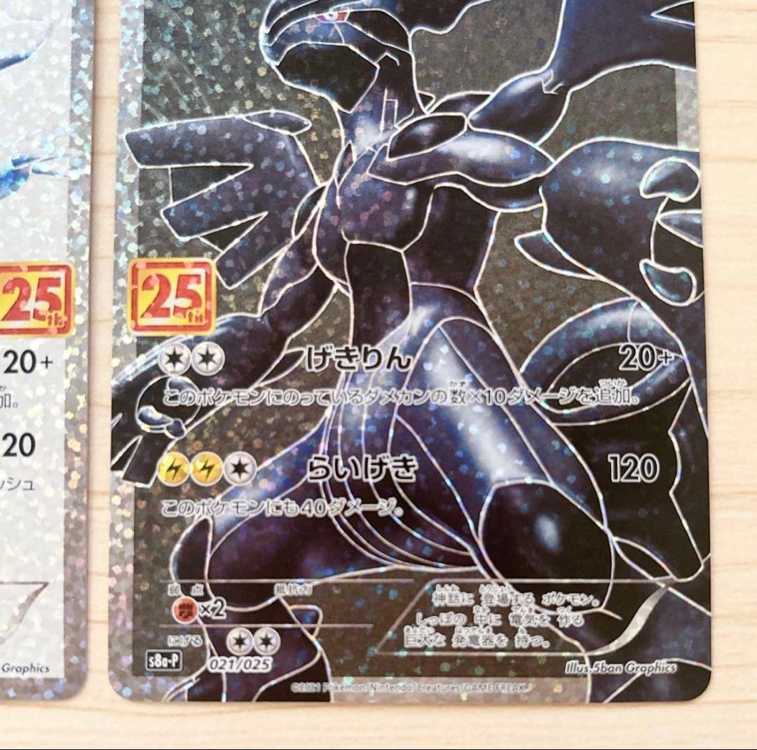 レシラム ゼクロム プロモカードパック 25th ANNIVERSARY