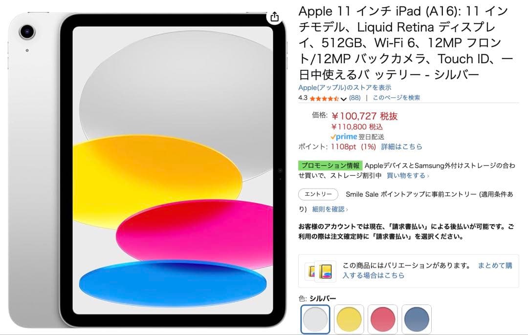 【新品未開封品】Apple iPad 第10世代 Wi-Fiモデル512GB