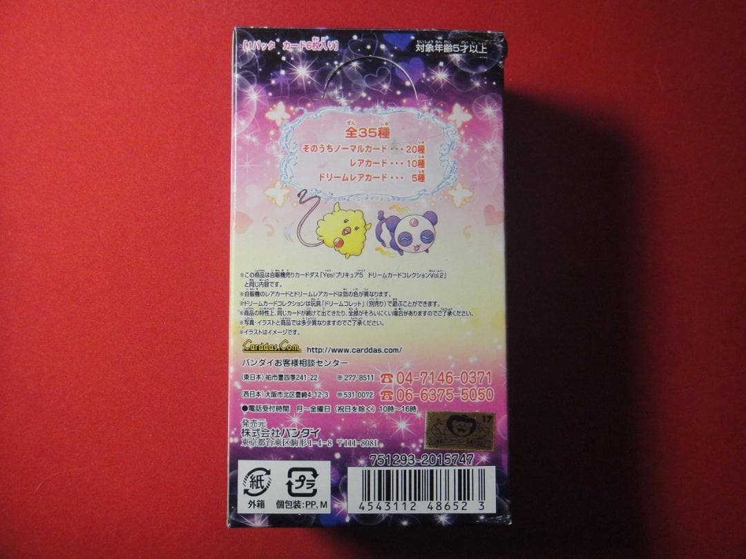 yes!プリキュア5　ドリームカードコレクション　Vol.2　カードダス1箱