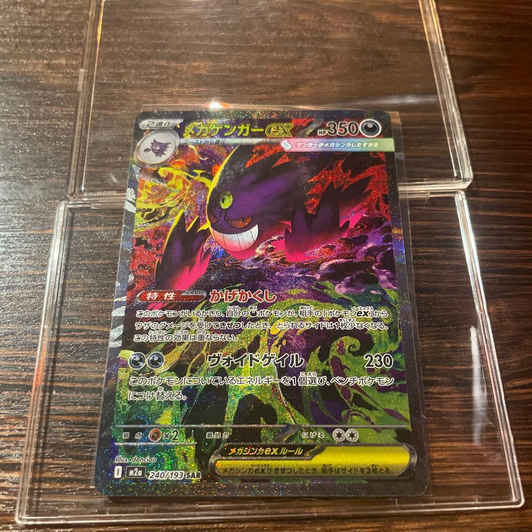 美品　メガゲンガーex SAR