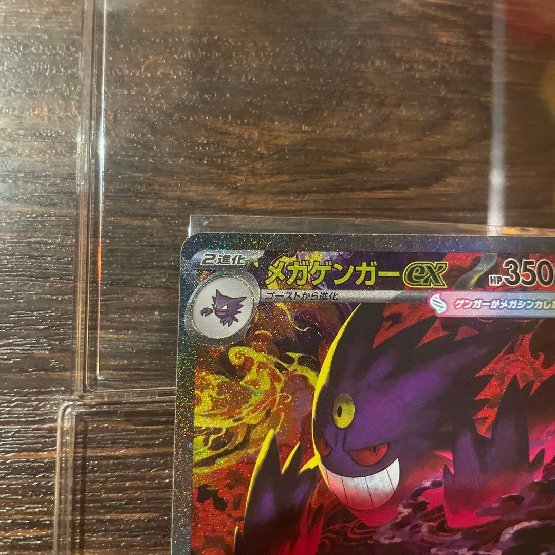 美品　メガゲンガーex SAR