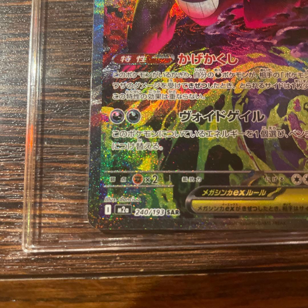 美品　メガゲンガーex SAR