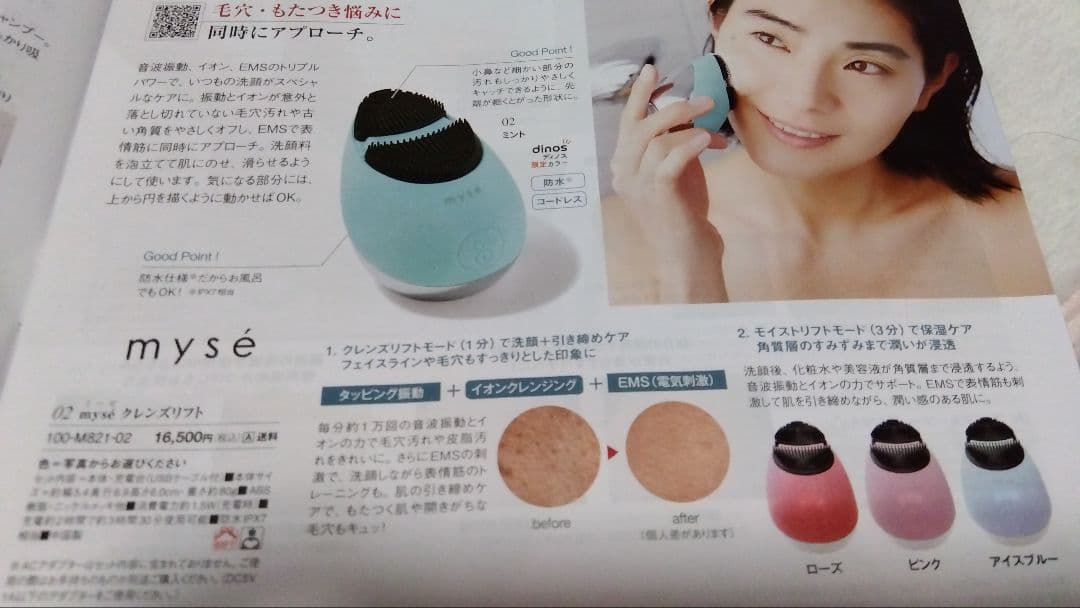 ミーゼ　クレンズリフト(ローズ)　MS-70R