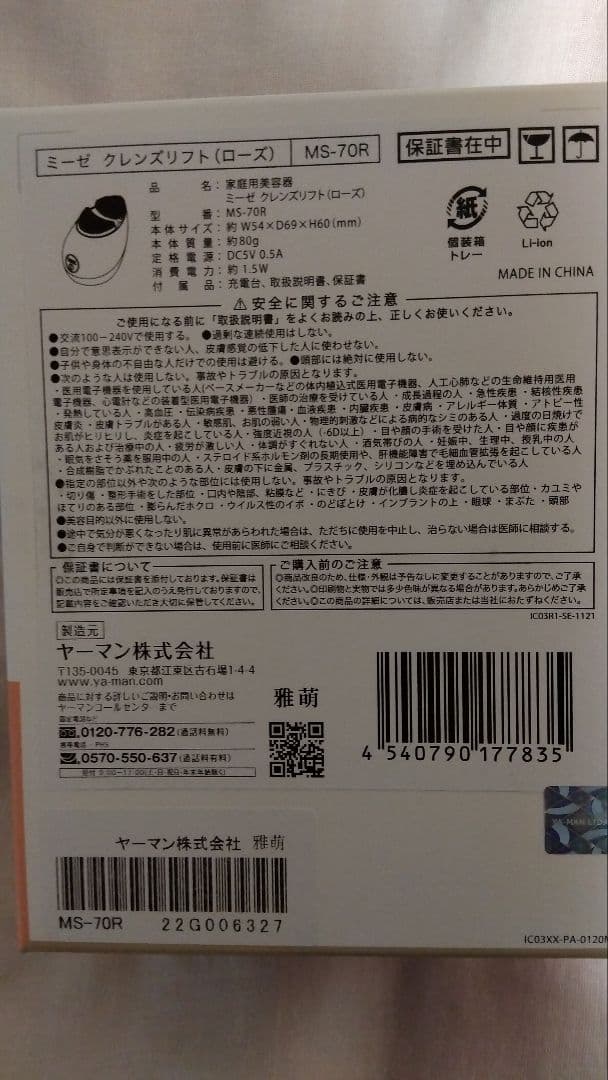 ミーゼ　クレンズリフト(ローズ)　MS-70R