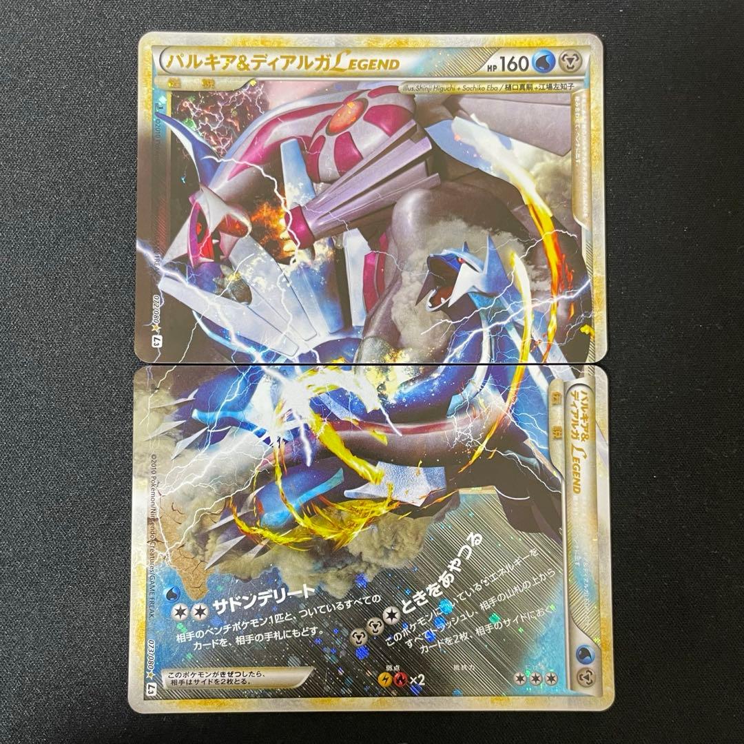 ポケモンカード　パルキア&ディアルガ　レジェンド　legend