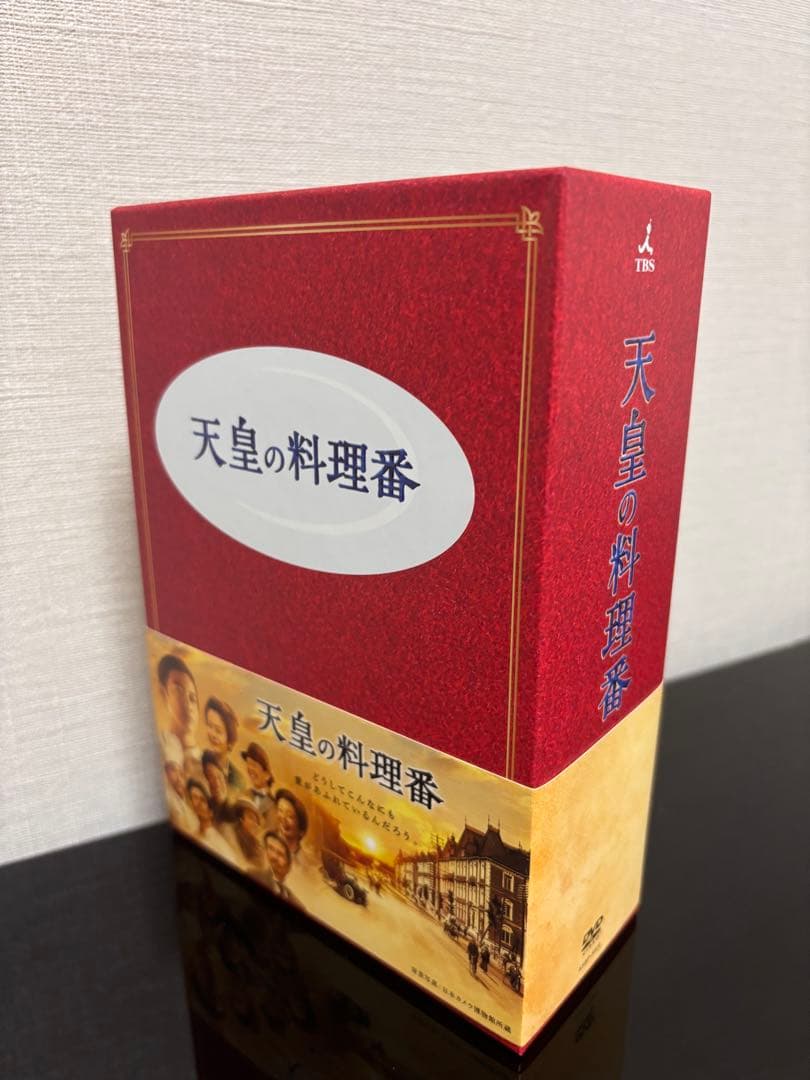 【美品】天皇の料理番 DVD ボックスセット