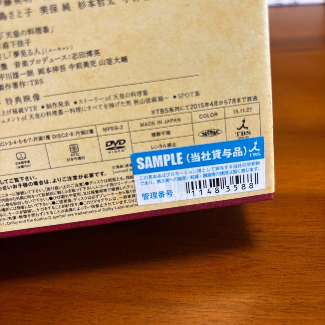 【美品】天皇の料理番 DVD ボックスセット