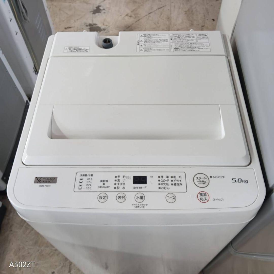 【103】設置まで対応　新生活　人気モデル　冷蔵庫　洗濯機　セット