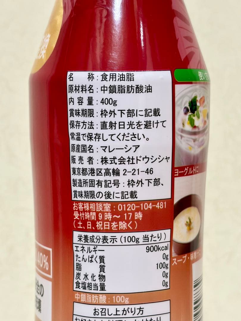 MCT OIL 400ml×8