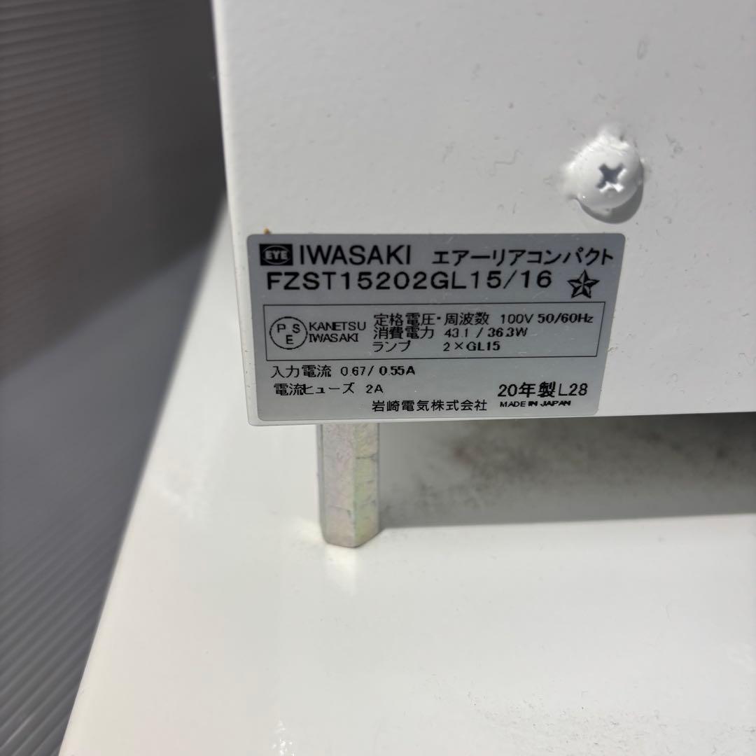 岩崎電気 空気循環式紫外線清浄機 FZST15202GL15/16 エアーリア