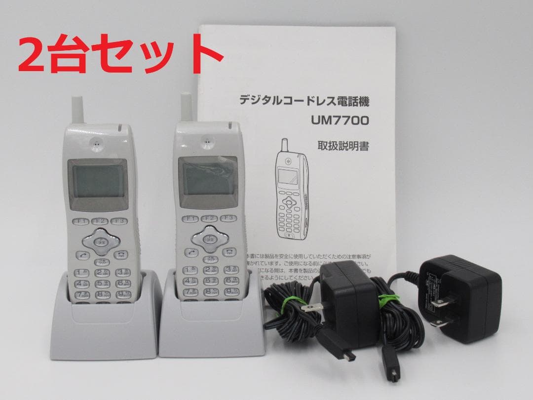 UM7700ホンタイ/NB 2台 21年製 ※取説付 デジタルコードレス②