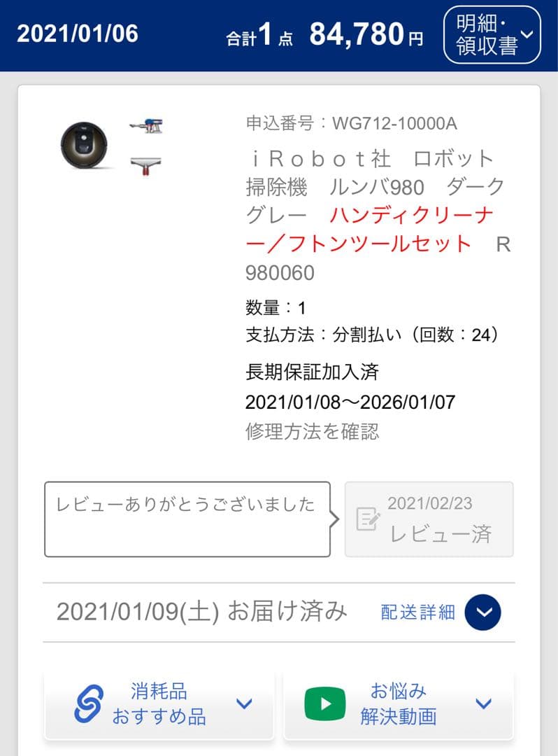 iRobot Roomba 980 状態良好　購入価格85,000円弱