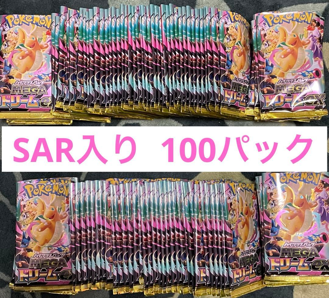 【開封済み】ポケモンカード メガドリームex バラ100パック　SAR MA入り